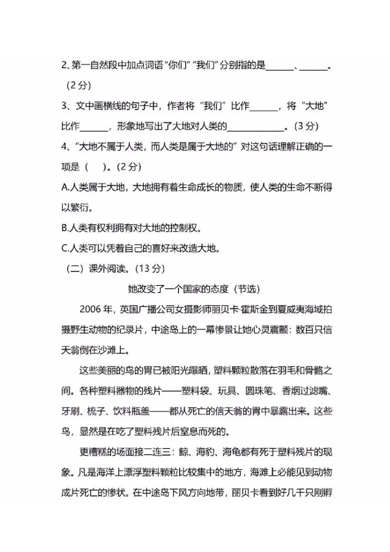 《部编版语文六年级（上）期中测试卷11（含答案）_小学1-6年级全科全套_1-6年级全科上册_六年级_语文_语文六上期中考试》第4页预览