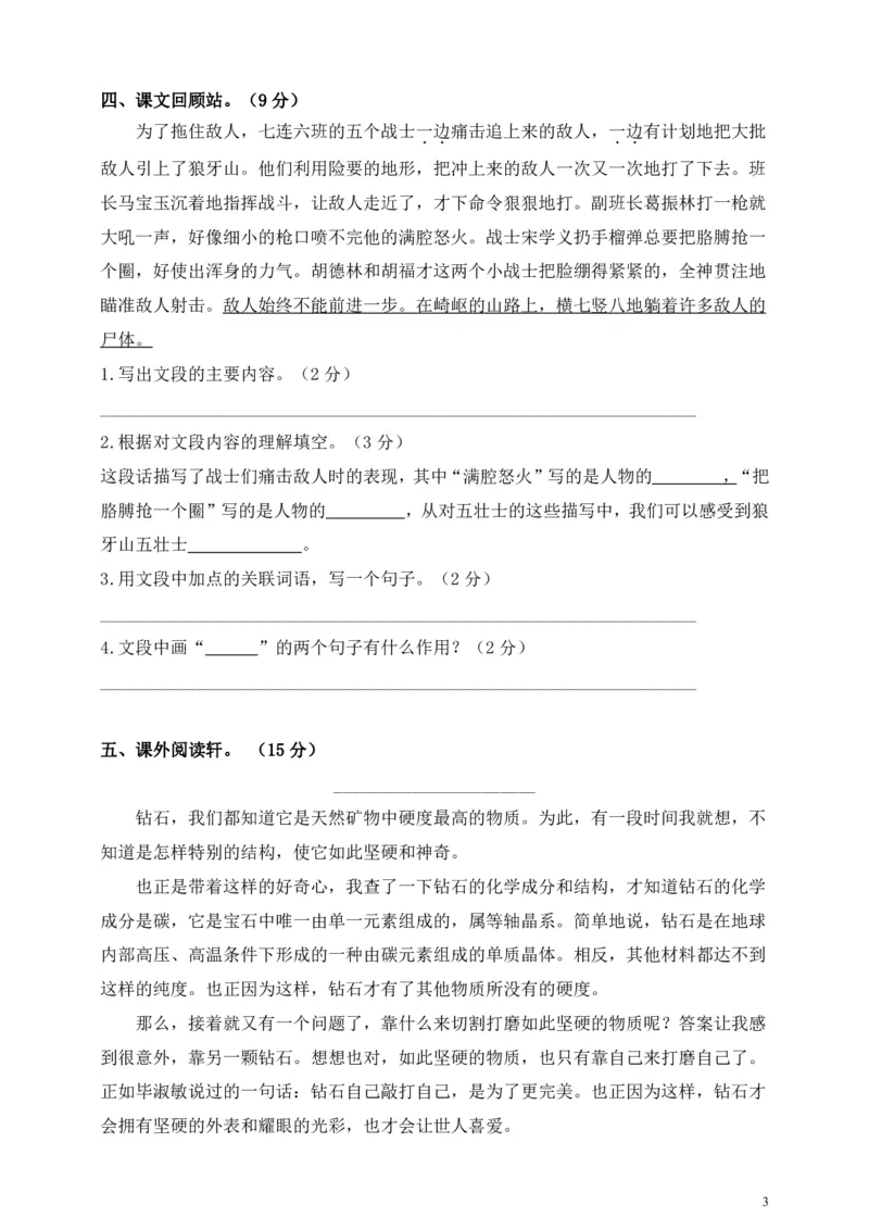 《部编版语文六年级（上）期中测试卷5（含答案）_小学1-6年级全科全套_1-6年级全科上册_六年级_语文_语文六上期中考试》第3页预览