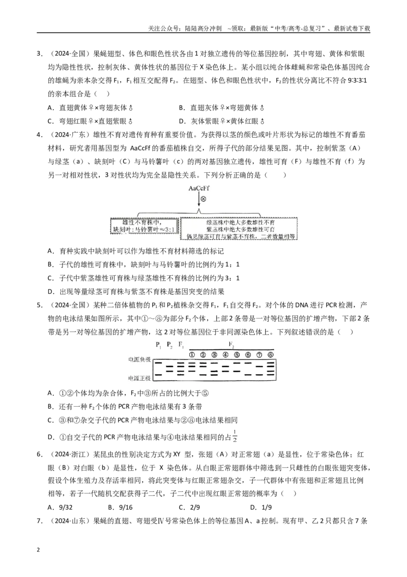 《专题05孟德尔两大遗传定律（原卷版）_06-生物-高考总复习_专项复习_2025年_五年2020-2024高考真题分类汇编生物真题分类汇编（全国通用）》第2页预览