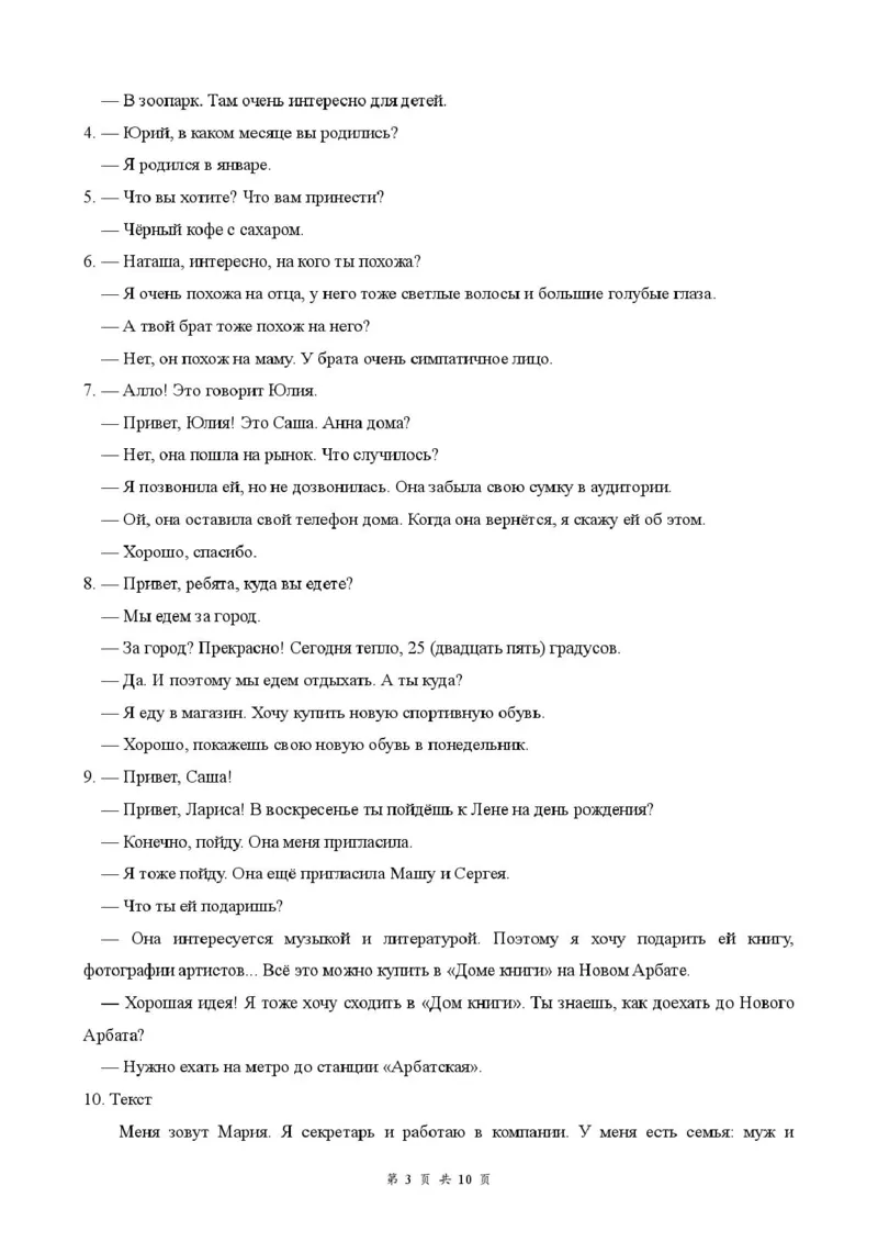 《高三8月俄语答案及评分细则_小初高学习资料合集（每天更新）_湖北云学联盟2026-2027学年上学期高三8月阶段检测（全科）_湖北云学联盟2026-2027学年上学期高三8月阶段训练俄语试卷》第3页预览