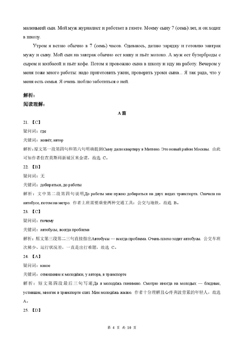 《高三8月俄语答案及评分细则_小初高学习资料合集（每天更新）_湖北云学联盟2026-2027学年上学期高三8月阶段检测（全科）_湖北云学联盟2026-2027学年上学期高三8月阶段训练俄语试卷》第4页预览