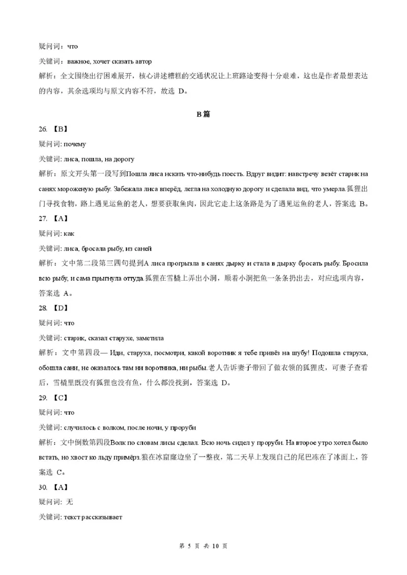《高三8月俄语答案及评分细则_小初高学习资料合集（每天更新）_湖北云学联盟2026-2027学年上学期高三8月阶段检测（全科）_湖北云学联盟2026-2027学年上学期高三8月阶段训练俄语试卷》第5页预览