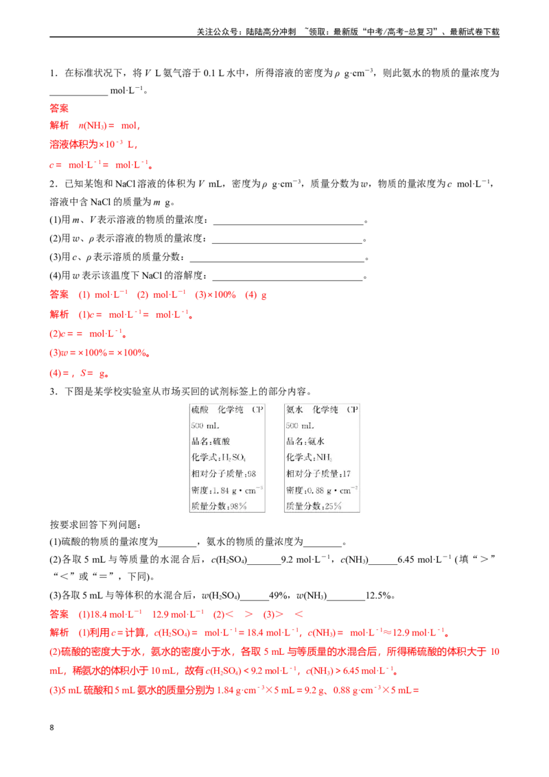 《第06讲物质的量（讲义通关）（解析版）_05-化学-高考总复习_一轮复习_2024年_2024年高考化学一轮复习基础大通关（新教材新高考）_资料》第8页预览
