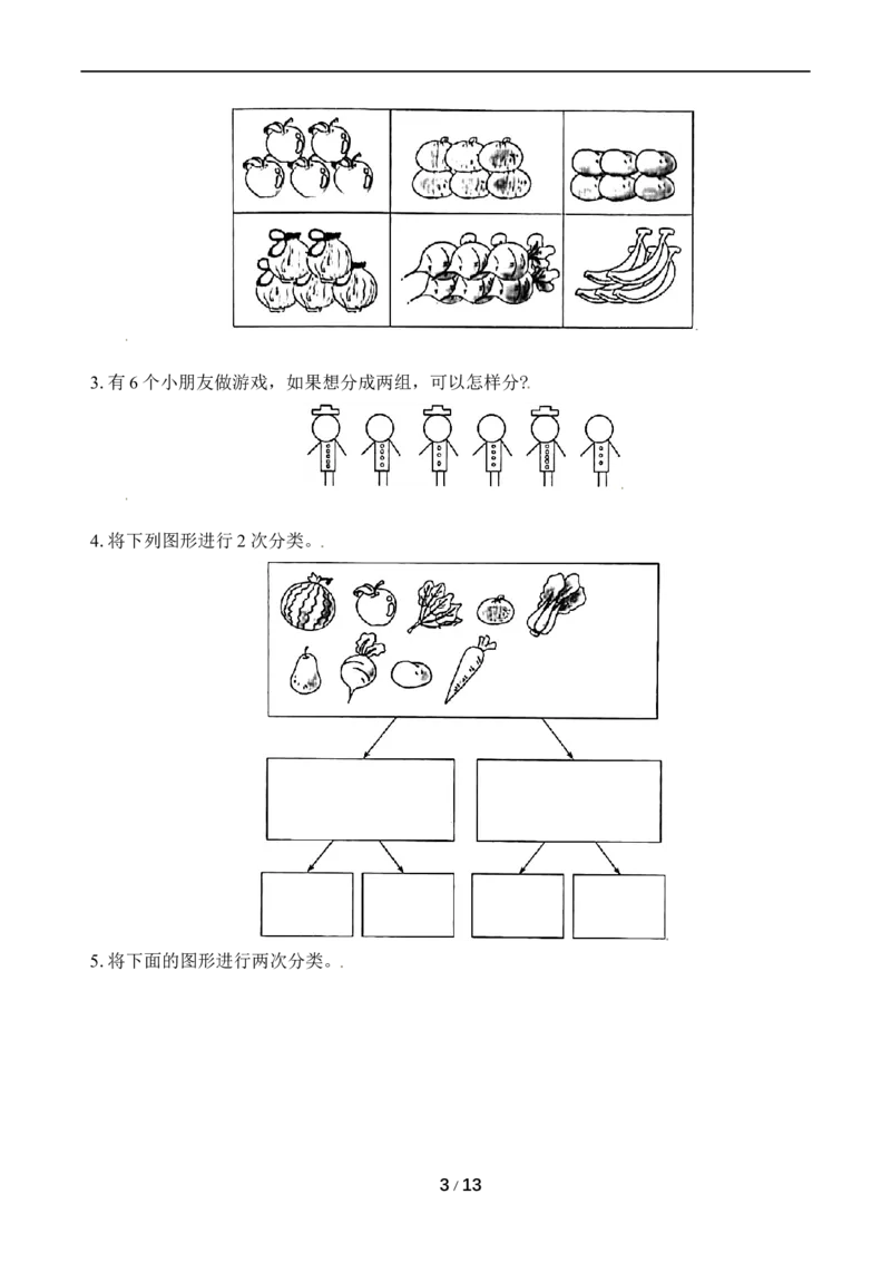 《专题2分一分(1)_小学1-6年级全科全套_1-6年级全科上册_一年级_数学_A一年级数学（苏教版）_苏教数学一上专项练习》第3页预览