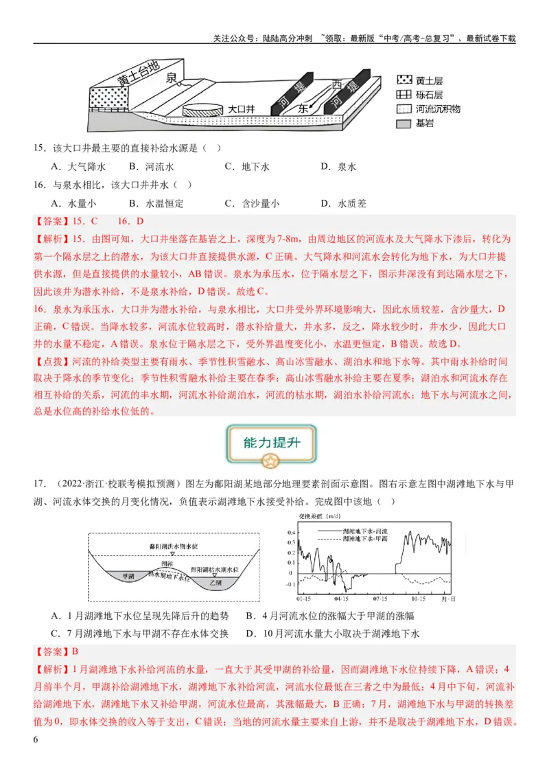 《2024届高考一轮复习专题四地球上的水第十一讲水循环、水量平衡与陆地水体相互关系（解析版）_07-地理-高考总复习_一轮复习_2024年_2024年高考地理一轮复习考点帮（全国通用）_专题训练》第6页预览