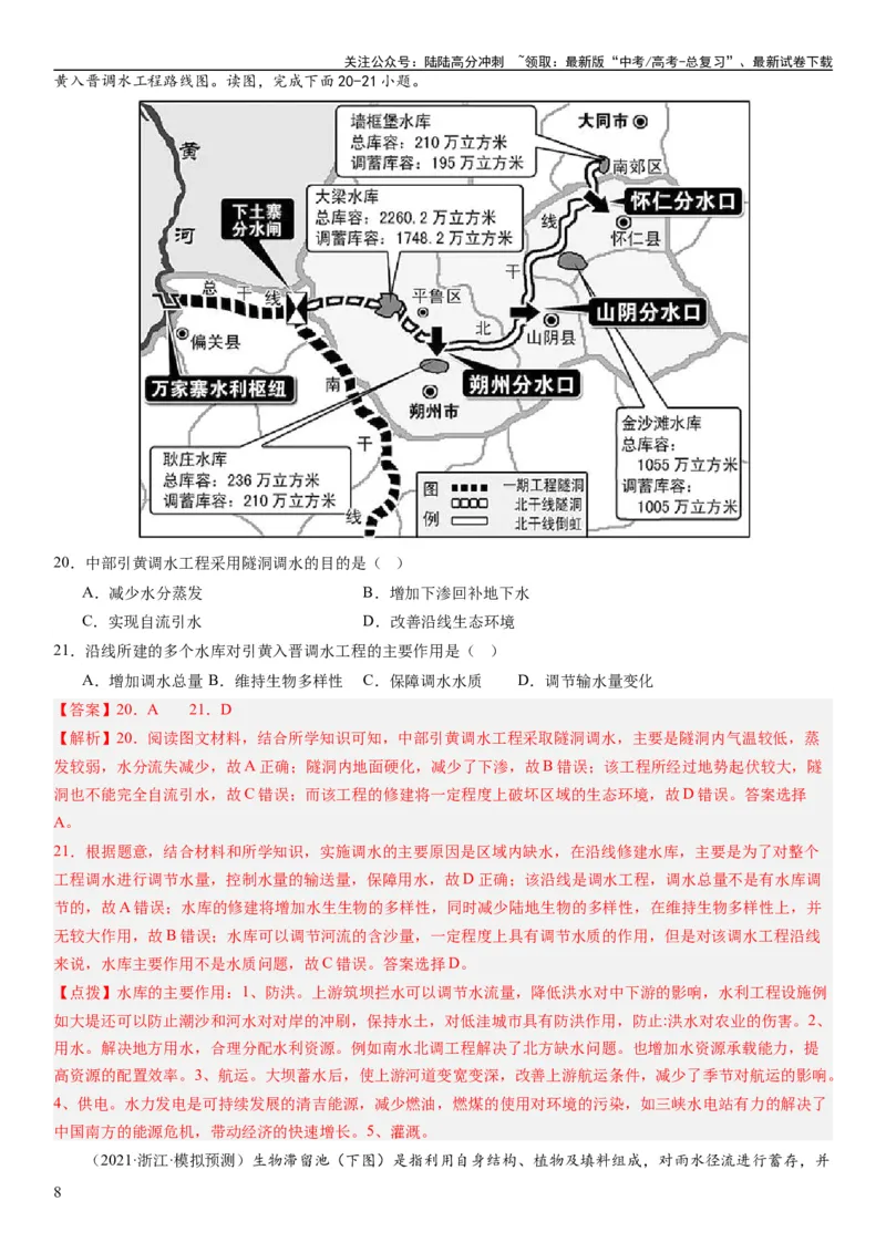 《2024届高考一轮复习专题四地球上的水第十一讲水循环、水量平衡与陆地水体相互关系（解析版）_07-地理-高考总复习_一轮复习_2024年_2024年高考地理一轮复习考点帮（全国通用）_专题训练》第8页预览