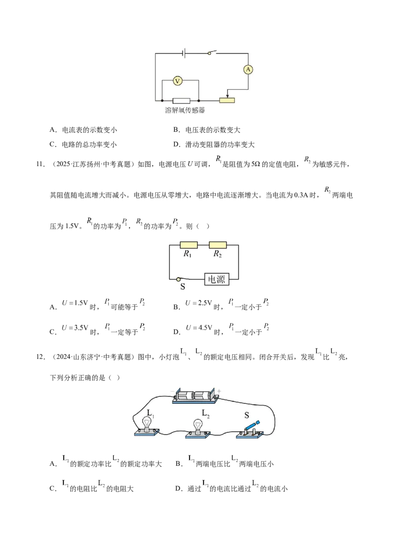 《专题25电功率与安全用电（原卷版）_小初高学习资料合集（每天更新）_2023-2025三年中考真题分类汇编_三年真题分类汇编中考物理26年》第4页预览