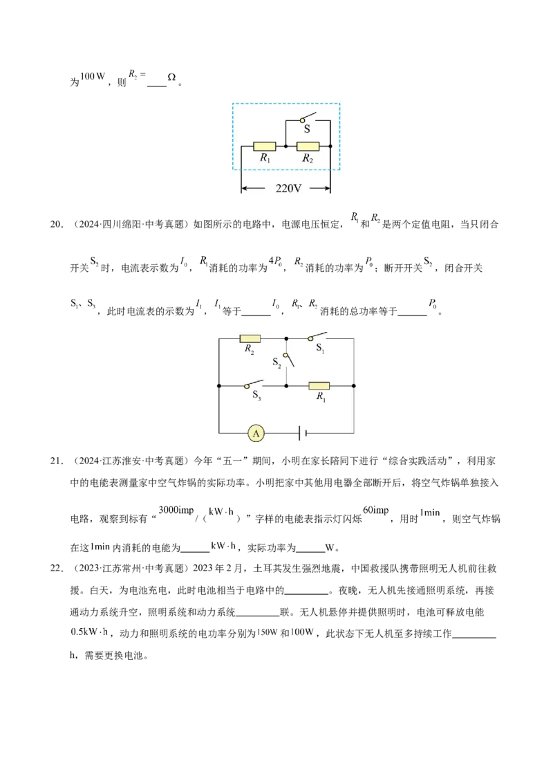 《专题25电功率与安全用电（原卷版）_小初高学习资料合集（每天更新）_2023-2025三年中考真题分类汇编_三年真题分类汇编中考物理26年》第7页预览