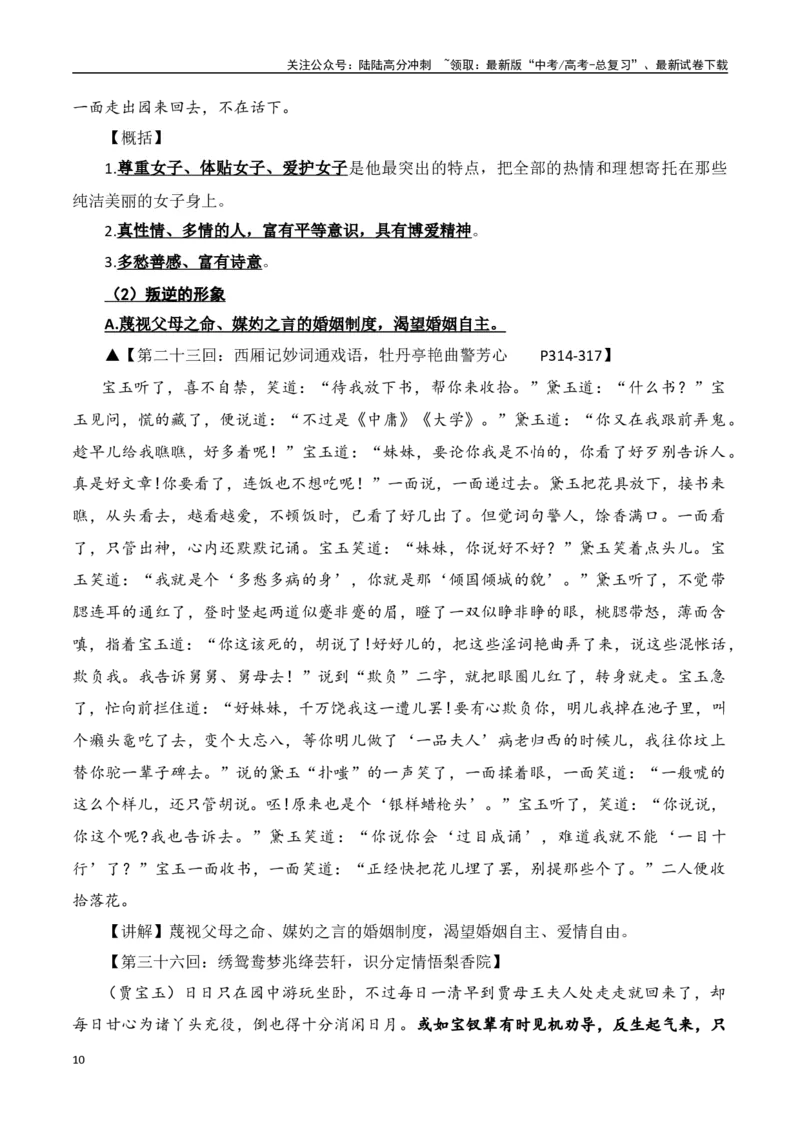 《专题02：《红楼梦》知识梳理（教师版）_一轮复习_2025年_2025年高考语文一轮复习知识清单（全国通用）》第10页预览