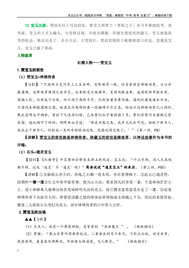 《专题02：《红楼梦》知识梳理（教师版）_一轮复习_2025年_2025年高考语文一轮复习知识清单（全国通用）》第7页预览