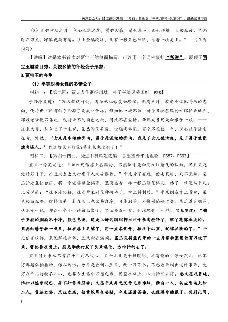 《专题02：《红楼梦》知识梳理（教师版）_一轮复习_2025年_2025年高考语文一轮复习知识清单（全国通用）》第8页预览