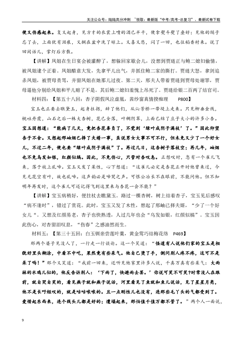 《专题02：《红楼梦》知识梳理（教师版）_一轮复习_2025年_2025年高考语文一轮复习知识清单（全国通用）》第9页预览
