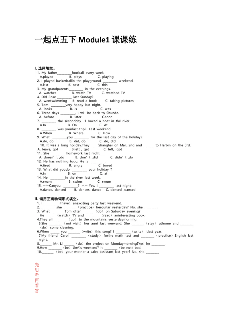 《一起点五下Module1课课练_小学1-6年级全科全套_1-6年级全科下册_五年级_五年级下英语_英语五下外研一起》第1页预览
