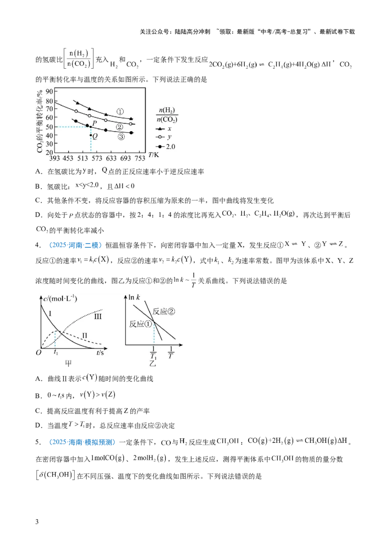 《猜押08化学反应速率与平衡图表分析（原卷版）_05-化学-高考总复习_三轮冲刺_2025年高考化学冲刺抢押秘籍（新高考通用）》第3页预览