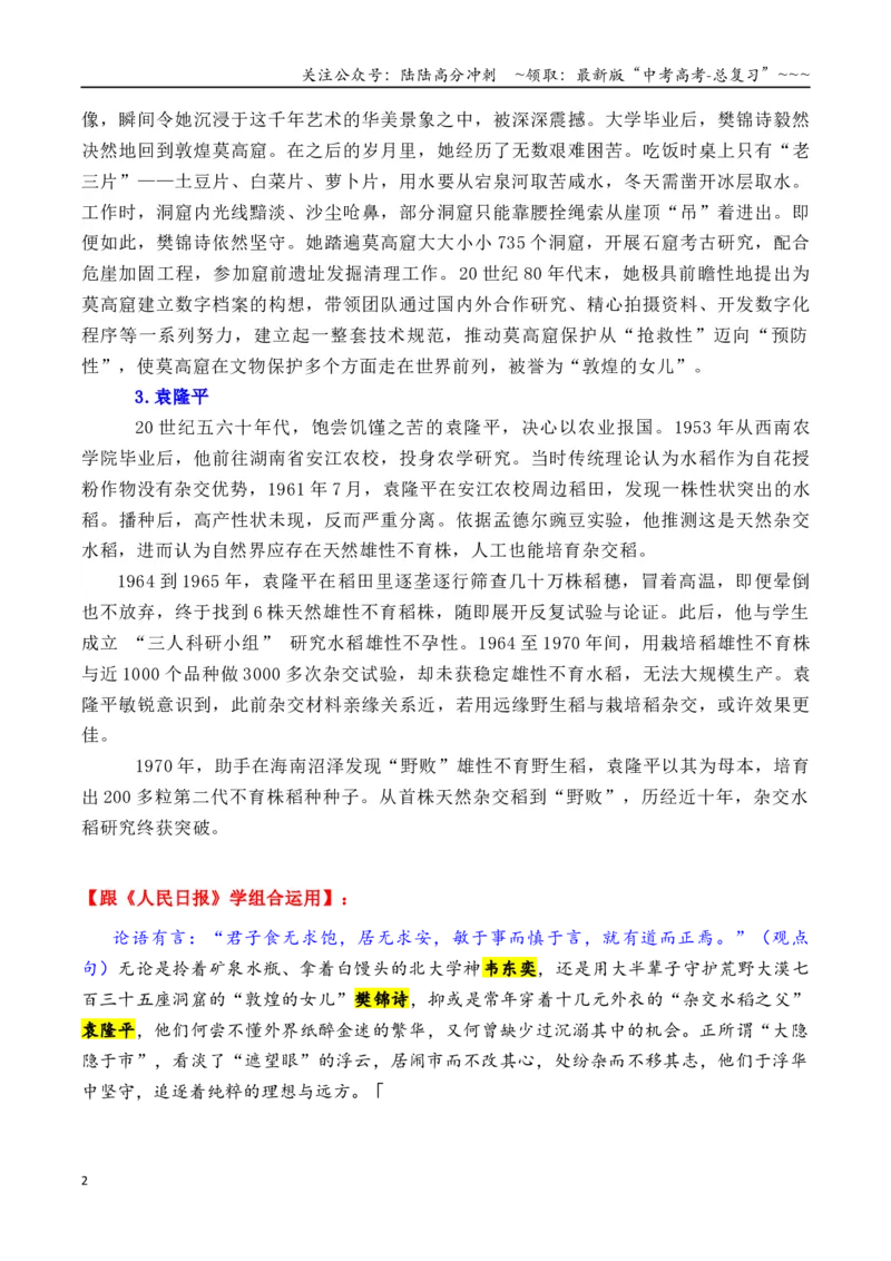 《专题02跟《人民日报》学组合运用素材（钱七虎+张桂梅+于谦等）_专项复习_2026年-语文专项复习_2026年高考语文议论文写作秘籍-G391_资料》第2页预览