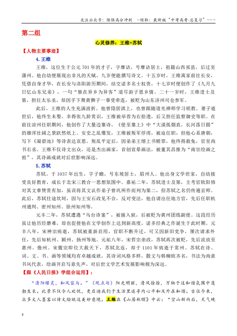 《专题02跟《人民日报》学组合运用素材（钱七虎+张桂梅+于谦等）_专项复习_2026年-语文专项复习_2026年高考语文议论文写作秘籍-G391_资料》第3页预览