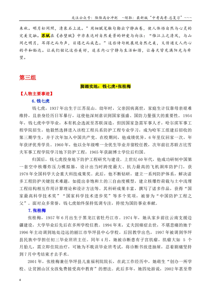 《专题02跟《人民日报》学组合运用素材（钱七虎+张桂梅+于谦等）_专项复习_2026年-语文专项复习_2026年高考语文议论文写作秘籍-G391_资料》第4页预览