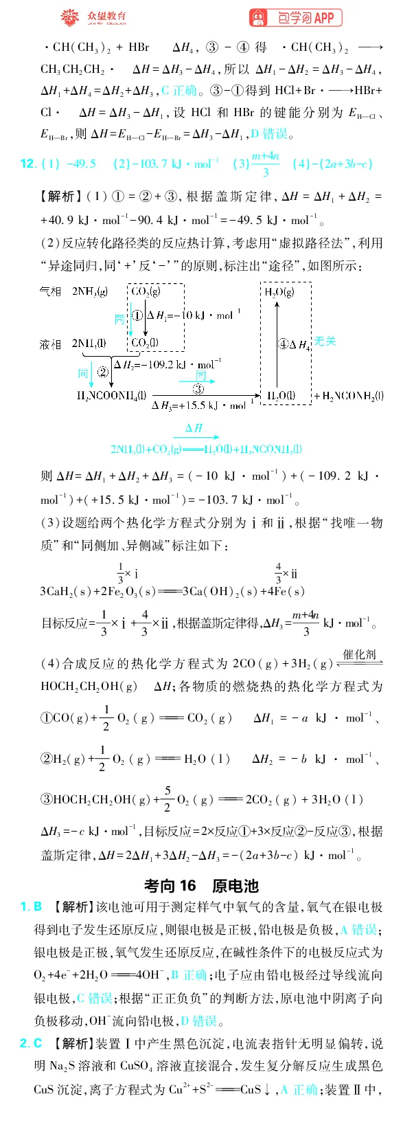 《专题5_小初高学习资料合集（每天更新）_2027版《高考上分攻略》数学+物理+生物+化学_2027版高中《必刷题》上分攻略（化学）_化学答案》第3页预览
