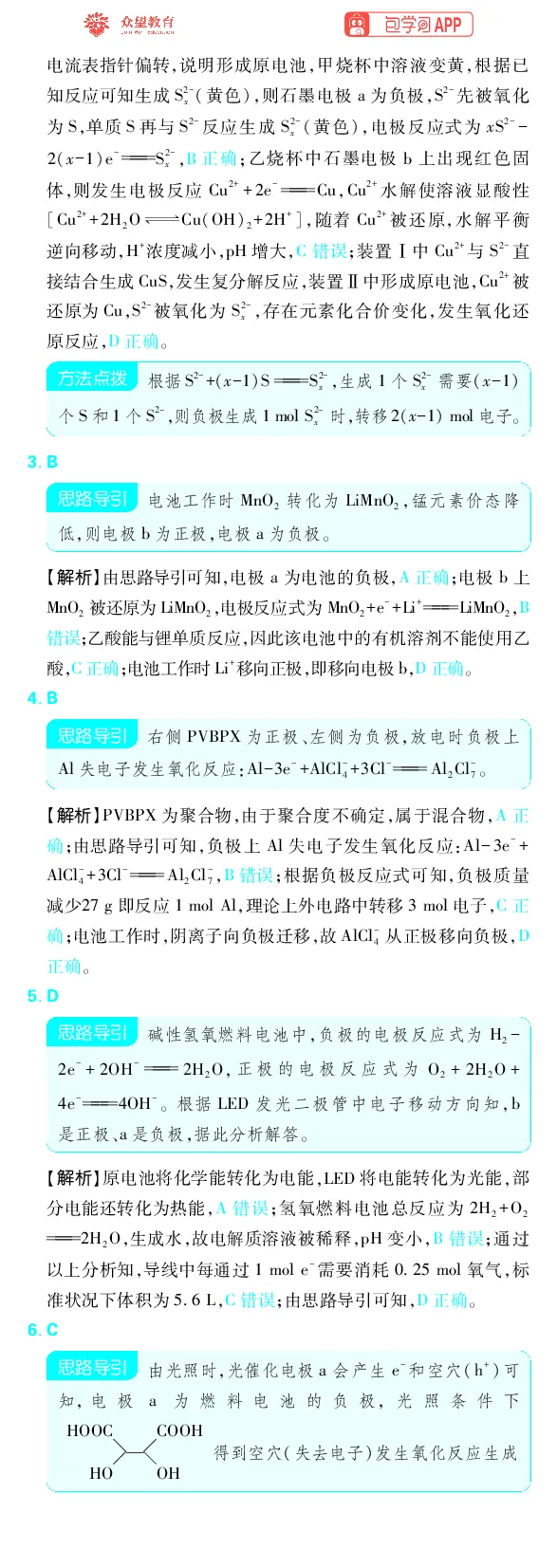 《专题5_小初高学习资料合集（每天更新）_2027版《高考上分攻略》数学+物理+生物+化学_2027版高中《必刷题》上分攻略（化学）_化学答案》第4页预览
