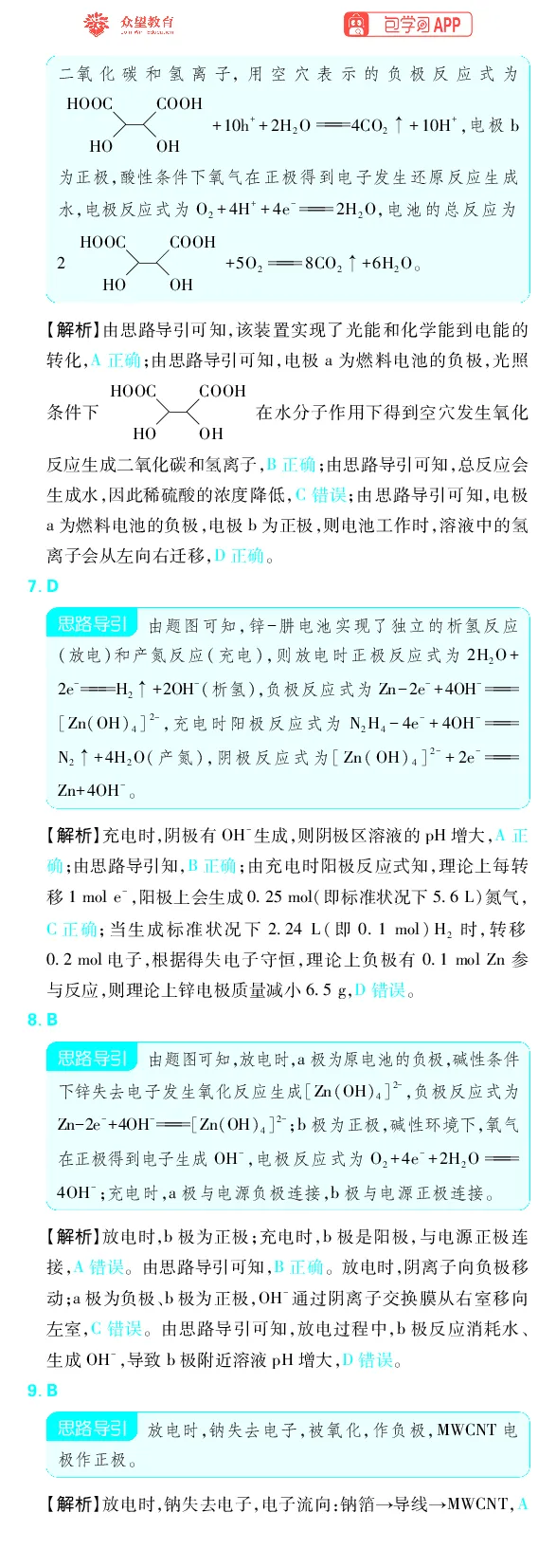《专题5_小初高学习资料合集（每天更新）_2027版《高考上分攻略》数学+物理+生物+化学_2027版高中《必刷题》上分攻略（化学）_化学答案》第5页预览