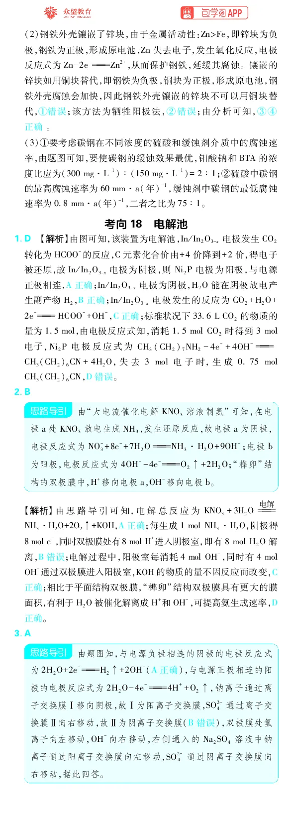 《专题5_小初高学习资料合集（每天更新）_2027版《高考上分攻略》数学+物理+生物+化学_2027版高中《必刷题》上分攻略（化学）_化学答案》第8页预览