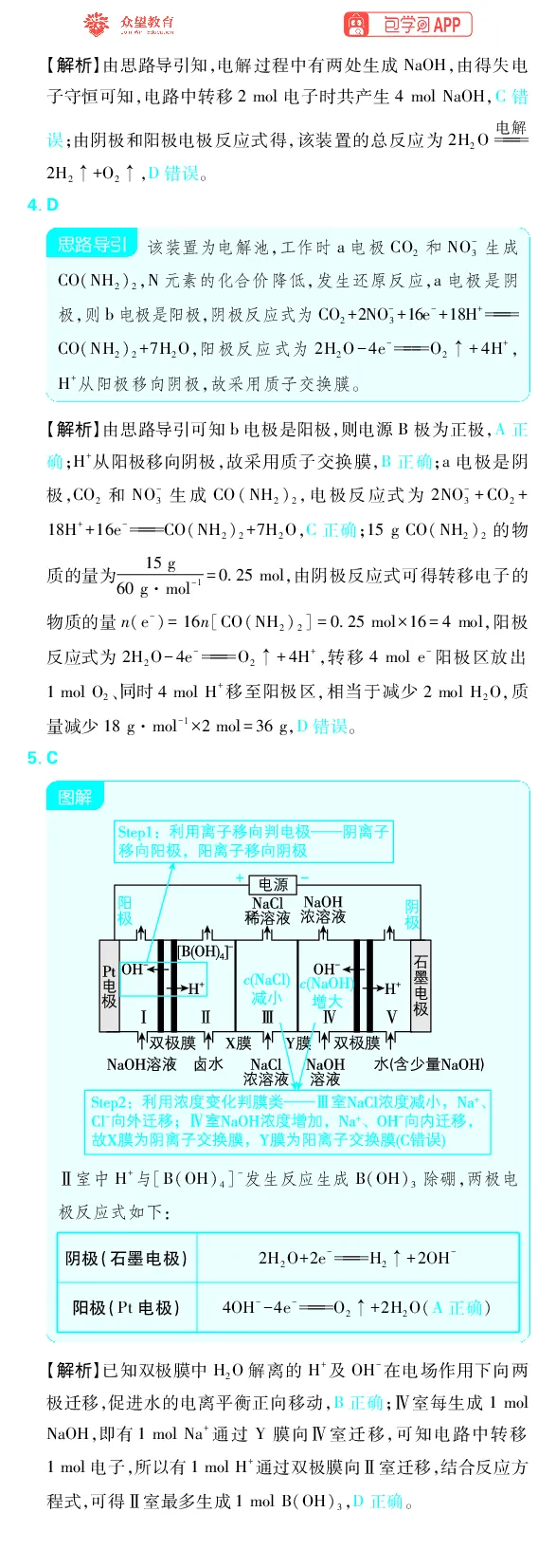 《专题5_小初高学习资料合集（每天更新）_2027版《高考上分攻略》数学+物理+生物+化学_2027版高中《必刷题》上分攻略（化学）_化学答案》第9页预览