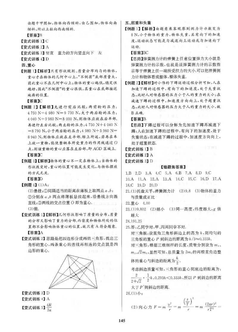 《非凡物理-机械运动与力参考答案_初中全科目同步习题+精品试卷（7-9年级）(1)_25秋初中物理《同步习题+精品试卷》_初中物理试卷人教版_《非凡物理》》第10页预览