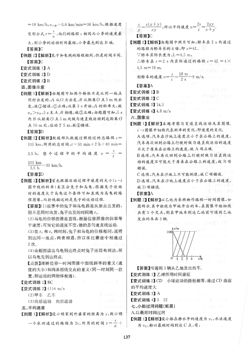 《非凡物理-机械运动与力参考答案_初中全科目同步习题+精品试卷（7-9年级）(1)_25秋初中物理《同步习题+精品试卷》_初中物理试卷人教版_《非凡物理》》第2页预览