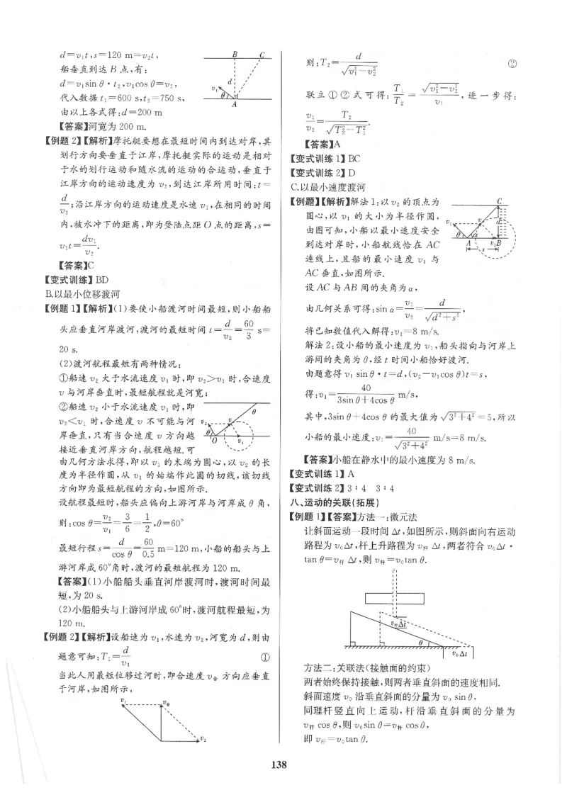 《非凡物理-机械运动与力参考答案_初中全科目同步习题+精品试卷（7-9年级）(1)_25秋初中物理《同步习题+精品试卷》_初中物理试卷人教版_《非凡物理》》第3页预览