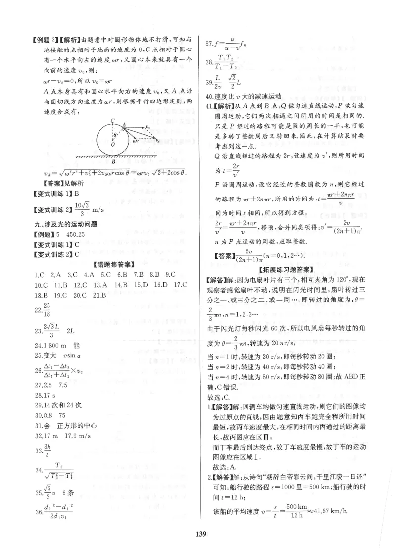 《非凡物理-机械运动与力参考答案_初中全科目同步习题+精品试卷（7-9年级）(1)_25秋初中物理《同步习题+精品试卷》_初中物理试卷人教版_《非凡物理》》第4页预览