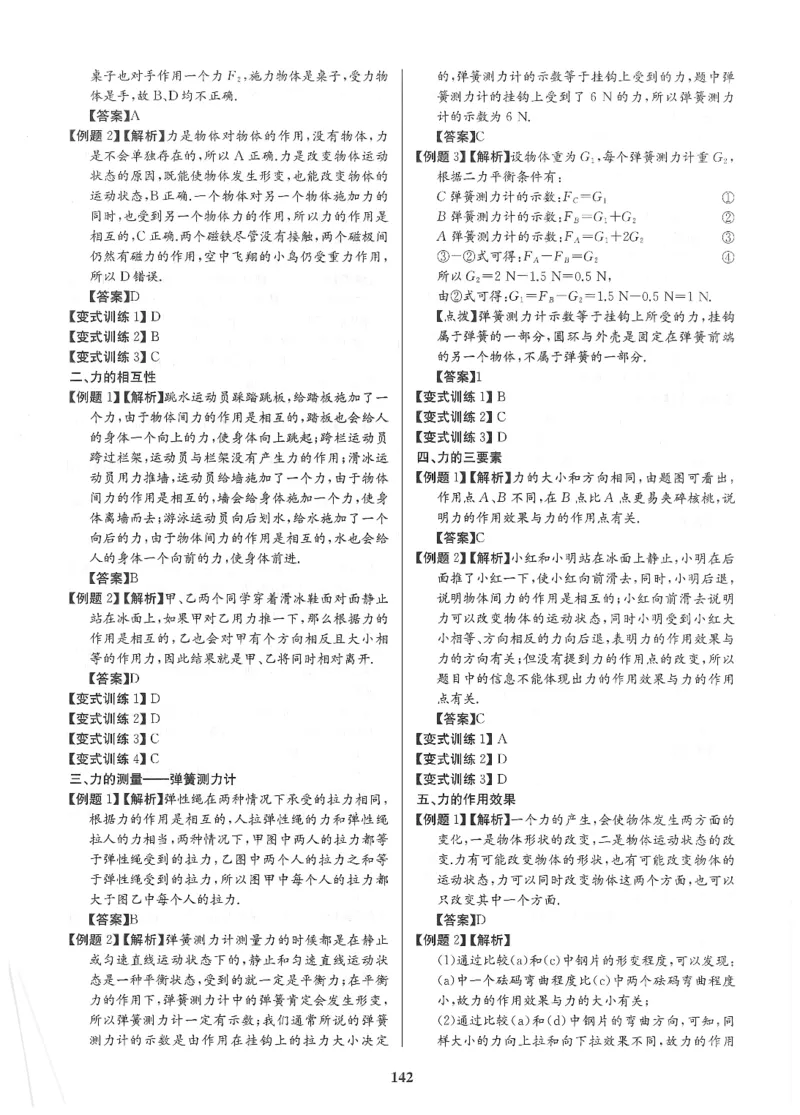 《非凡物理-机械运动与力参考答案_初中全科目同步习题+精品试卷（7-9年级）(1)_25秋初中物理《同步习题+精品试卷》_初中物理试卷人教版_《非凡物理》》第7页预览