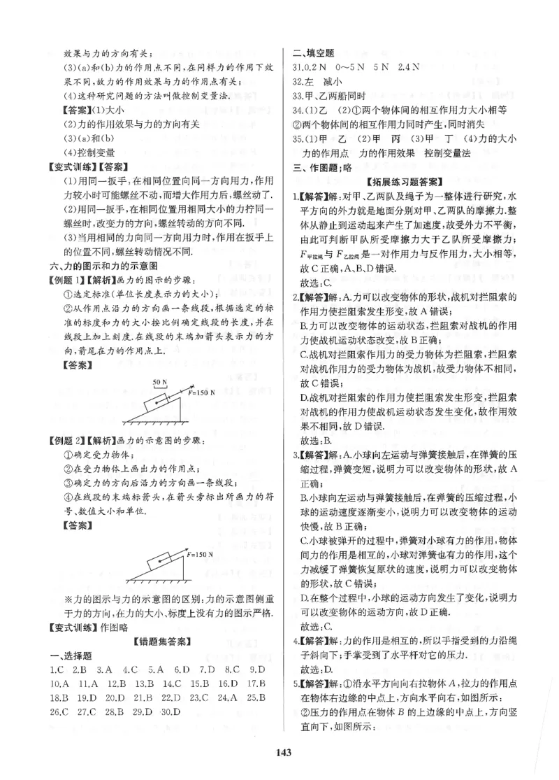 《非凡物理-机械运动与力参考答案_初中全科目同步习题+精品试卷（7-9年级）(1)_25秋初中物理《同步习题+精品试卷》_初中物理试卷人教版_《非凡物理》》第8页预览