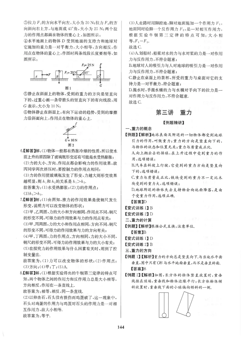 《非凡物理-机械运动与力参考答案_初中全科目同步习题+精品试卷（7-9年级）(1)_25秋初中物理《同步习题+精品试卷》_初中物理试卷人教版_《非凡物理》》第9页预览