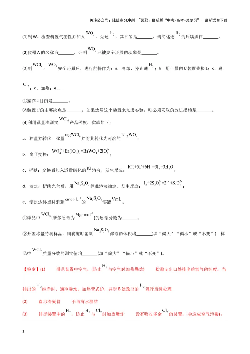 《猜押化学实验综合题（教师版）_05-化学-高考总复习_专项复习_2025年_2025年高考化学抢押秘籍（陕西、山西、宁夏、青海专用）》第2页预览