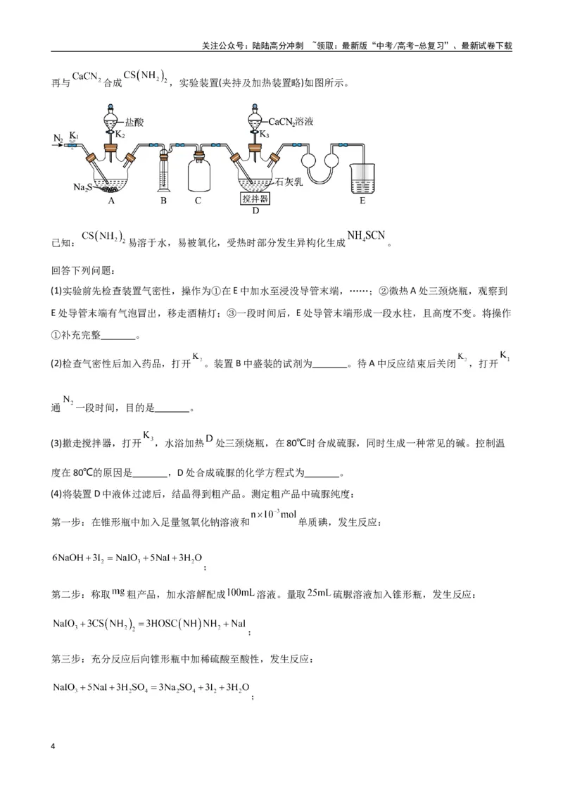 《猜押化学实验综合题（教师版）_05-化学-高考总复习_专项复习_2025年_2025年高考化学抢押秘籍（陕西、山西、宁夏、青海专用）》第4页预览