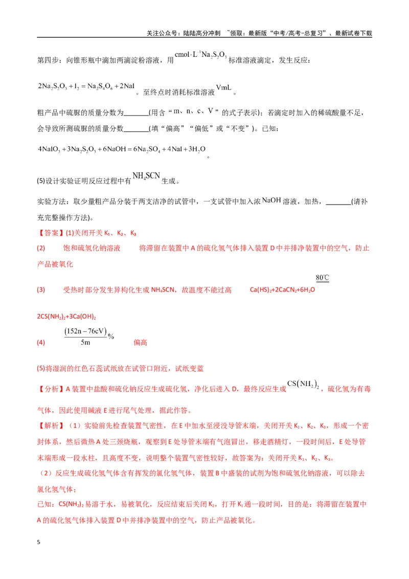 《猜押化学实验综合题（教师版）_05-化学-高考总复习_专项复习_2025年_2025年高考化学抢押秘籍（陕西、山西、宁夏、青海专用）》第5页预览