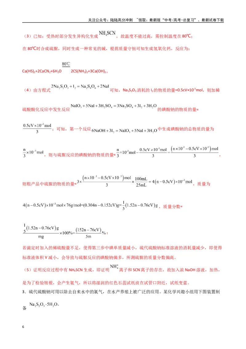 《猜押化学实验综合题（教师版）_05-化学-高考总复习_专项复习_2025年_2025年高考化学抢押秘籍（陕西、山西、宁夏、青海专用）》第6页预览