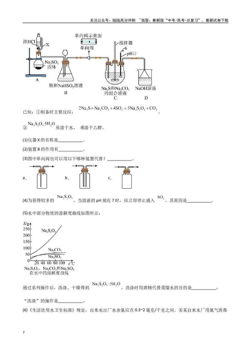 《猜押化学实验综合题（教师版）_05-化学-高考总复习_专项复习_2025年_2025年高考化学抢押秘籍（陕西、山西、宁夏、青海专用）》第7页预览