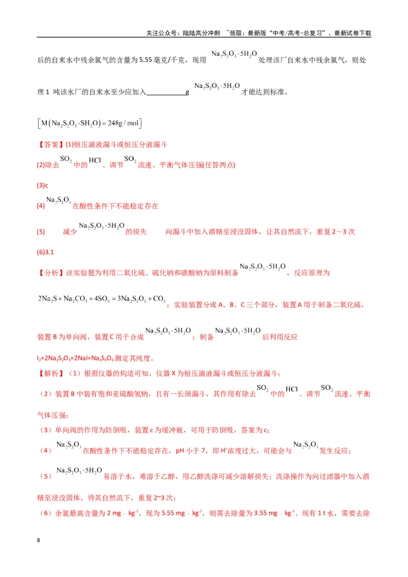 《猜押化学实验综合题（教师版）_05-化学-高考总复习_专项复习_2025年_2025年高考化学抢押秘籍（陕西、山西、宁夏、青海专用）》第8页预览