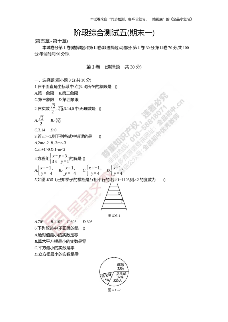 《阶段综合测试五(期末一)_初中全科目同步习题+精品试卷（7-9年级）(1)_25秋初中数学《同步习题+精品试卷》_初中数学人教版试卷_初中数学人教版7-9年级上册_《全品期末复习卷》》第1页预览