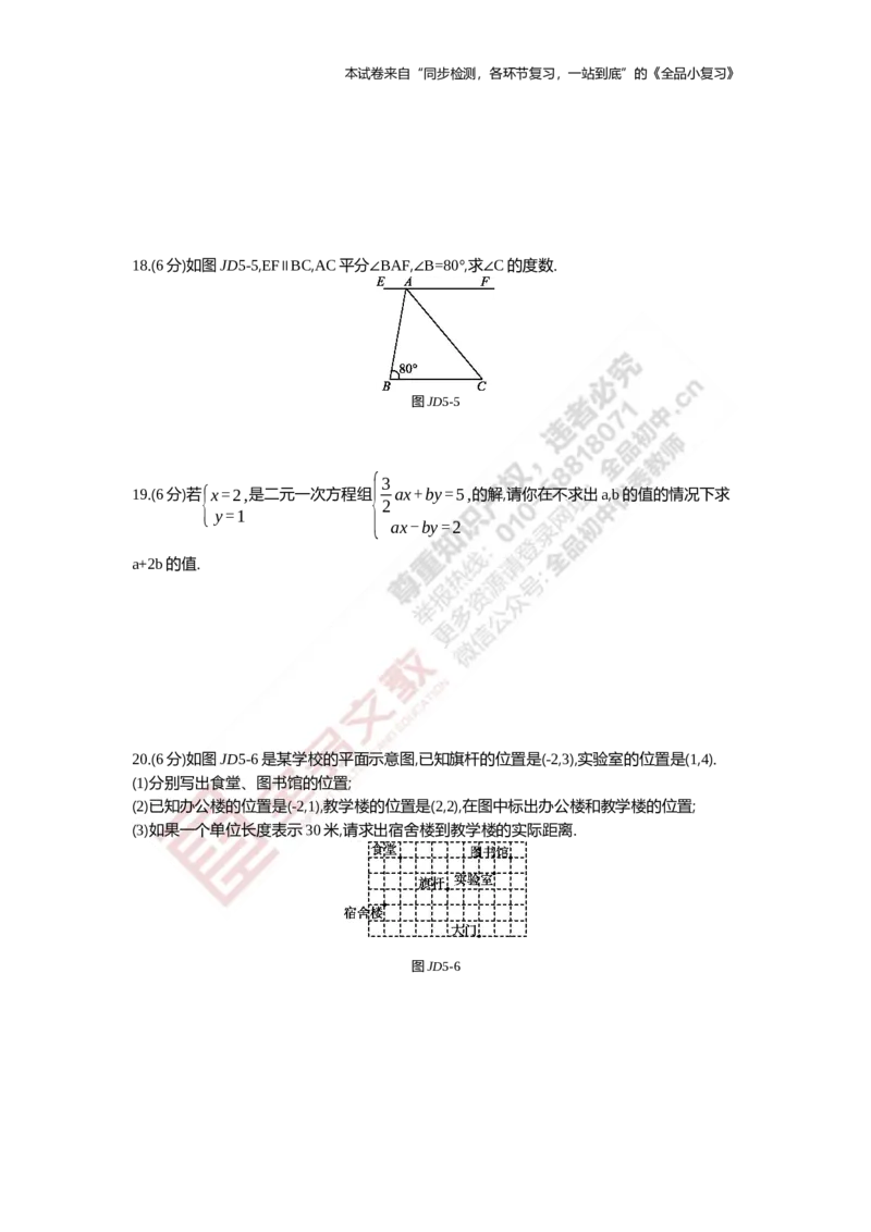 《阶段综合测试五(期末一)_初中全科目同步习题+精品试卷（7-9年级）(1)_25秋初中数学《同步习题+精品试卷》_初中数学人教版试卷_初中数学人教版7-9年级上册_《全品期末复习卷》》第3页预览