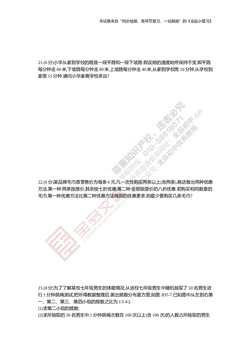《阶段综合测试五(期末一)_初中全科目同步习题+精品试卷（7-9年级）(1)_25秋初中数学《同步习题+精品试卷》_初中数学人教版试卷_初中数学人教版7-9年级上册_《全品期末复习卷》》第4页预览