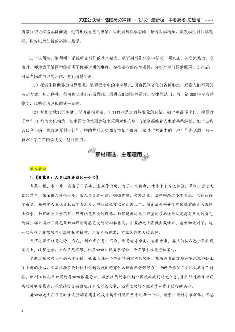 《专题03探索与创新（如何清晰的说明事理）_一轮复习_2026年-语文一轮复习_2026年高考语文一轮复习之教材主题作文训练-G438_资料》第3页预览