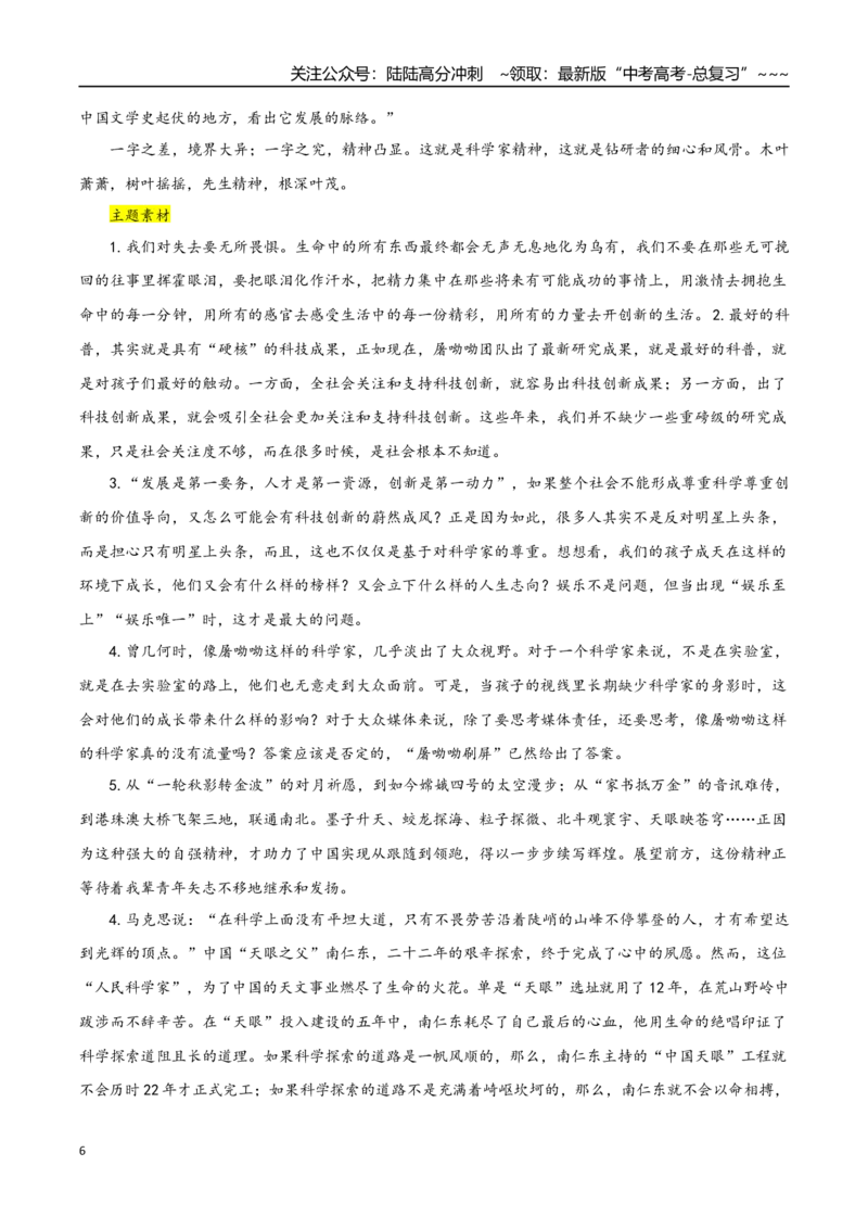 《专题03探索与创新（如何清晰的说明事理）_一轮复习_2026年-语文一轮复习_2026年高考语文一轮复习之教材主题作文训练-G438_资料》第6页预览