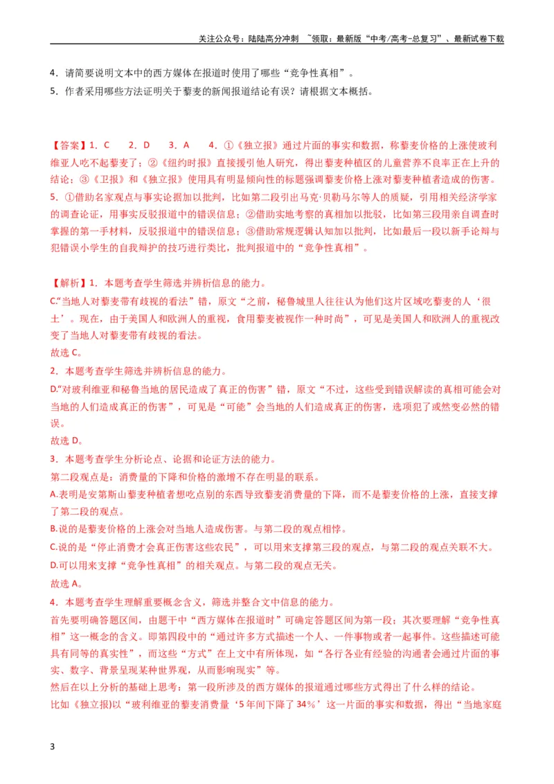 《专题03论述类文本阅读-学易金卷：五年（2019-2023）高考语文真题分项汇编（全国通用）（教师版）_专项复习_2024年_2024年高考语文五年真题分项汇编（新高考+全国通用）_全国通用》第3页预览