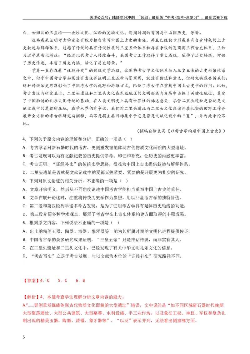《专题03论述类文本阅读-学易金卷：五年（2019-2023）高考语文真题分项汇编（全国通用）（教师版）_专项复习_2024年_2024年高考语文五年真题分项汇编（新高考+全国通用）_全国通用》第5页预览