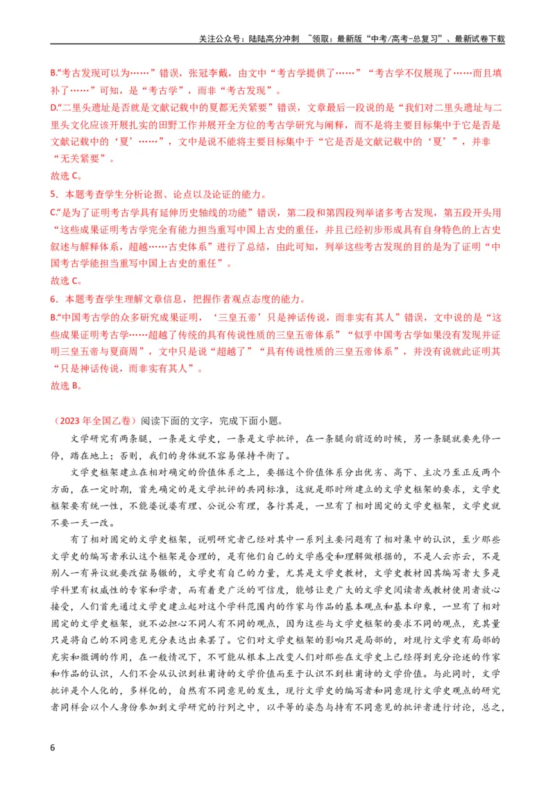 《专题03论述类文本阅读-学易金卷：五年（2019-2023）高考语文真题分项汇编（全国通用）（教师版）_专项复习_2024年_2024年高考语文五年真题分项汇编（新高考+全国通用）_全国通用》第6页预览