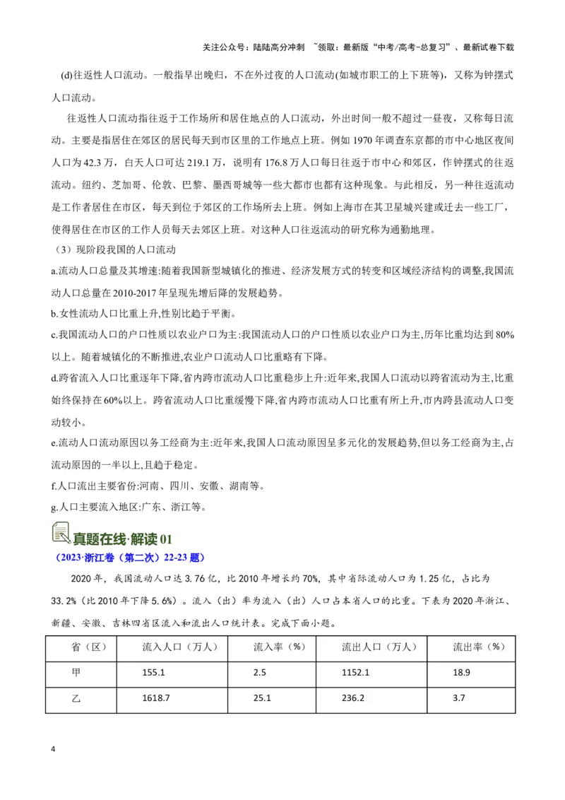 《08人口-地理一轮复习热点情境知识扫盲+考向预测（解析版）_07-地理-高考总复习_一轮复习_2024年_2024高考地理一轮复习讲义热点情境知识梳理_资料》第4页预览