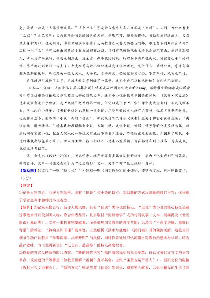 《专题03文学评点题(复习讲义)(教师版)_二轮复习_2026年-语文二轮复习_2026年高考语文二轮复习课件+讲义+练习(新高考通用)-G92_2026版》第7页预览