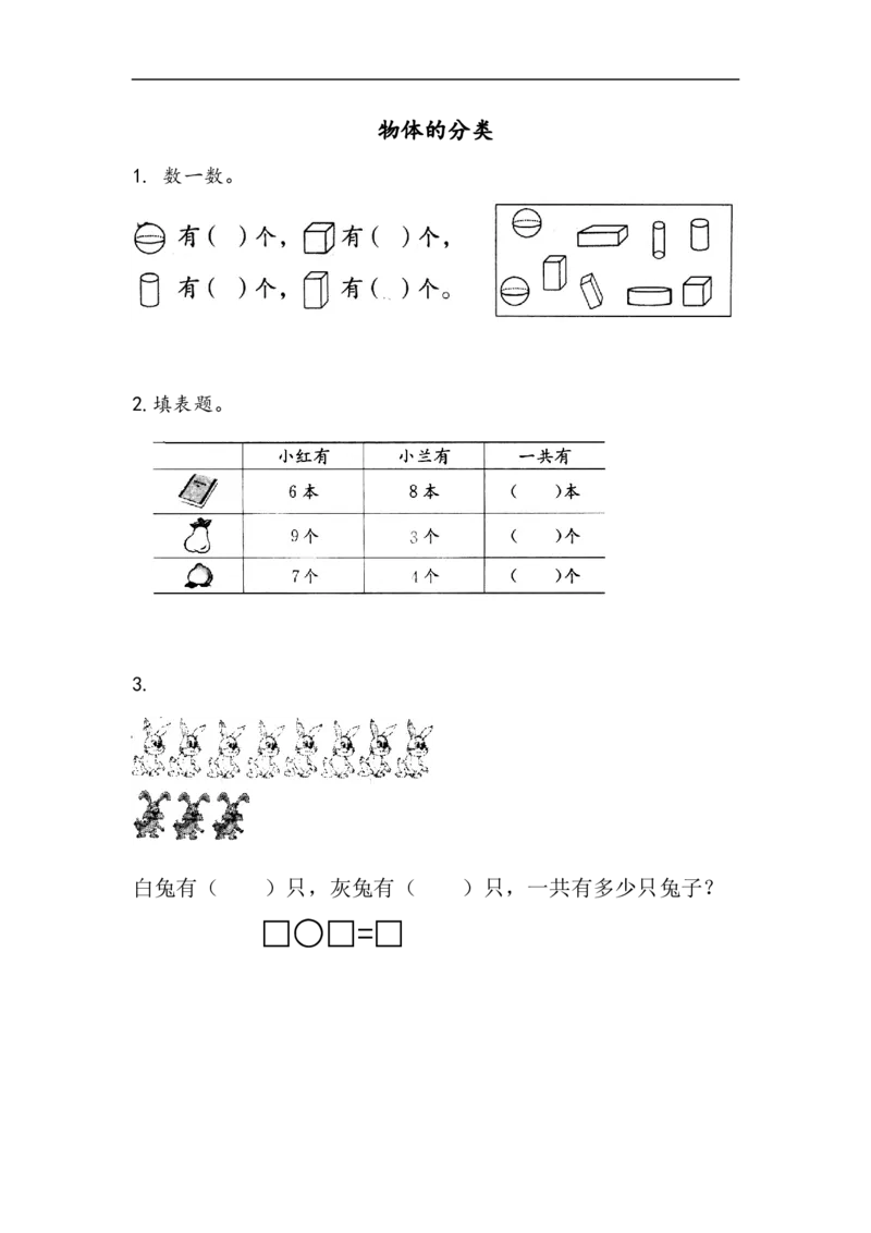 《一（上）苏教版数学十单元课时：总复习3_小学1-6年级全科全套_1-6年级全科上册_一年级_数学_A一年级数学（苏教版）_苏教数学一上课时练习》第1页预览